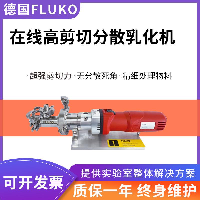 上海弗鲁克FLUKO在线高剪切分散乳化机均质混合机F22Z/F30ZD/F40Z - 图1