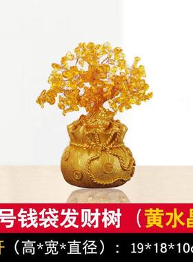 天然黄晶发财树摆件客厅书房金色摇钱树装饰摆件办公室桌面装饰品