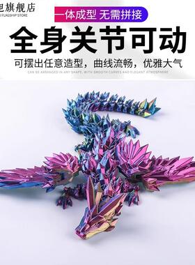 3d打印带翅膀飞龙稀有梦幻色水晶龙关节可动的中国龙模型摆件玩具
