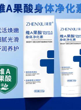 维a果酸身体乳腋下去改善黑胳膊肘膝淡化黑色素美颜净化素鸡皮肤