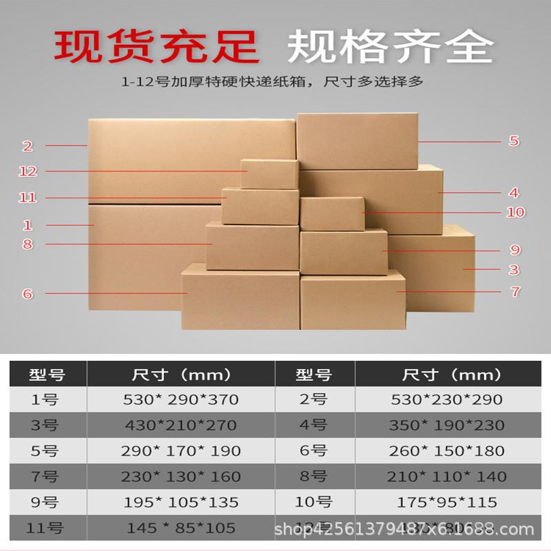 新款邮政纸箱100个/捆1-12号现货特硬快递纸箱包装盒瓦楞纸板打包 - 图1