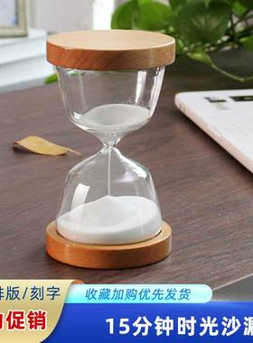 时光沙漏15分钟计时器玻璃摆件情人节礼品朋友闺蜜生日礼物办公室