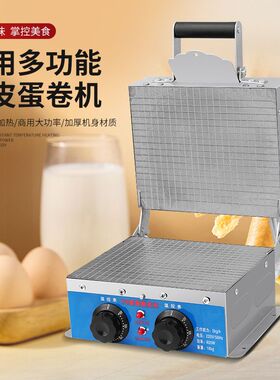 台湾香酥脆皮鸡蛋卷机器老式手工蛋卷机商用新款电加热路边摊摆摊