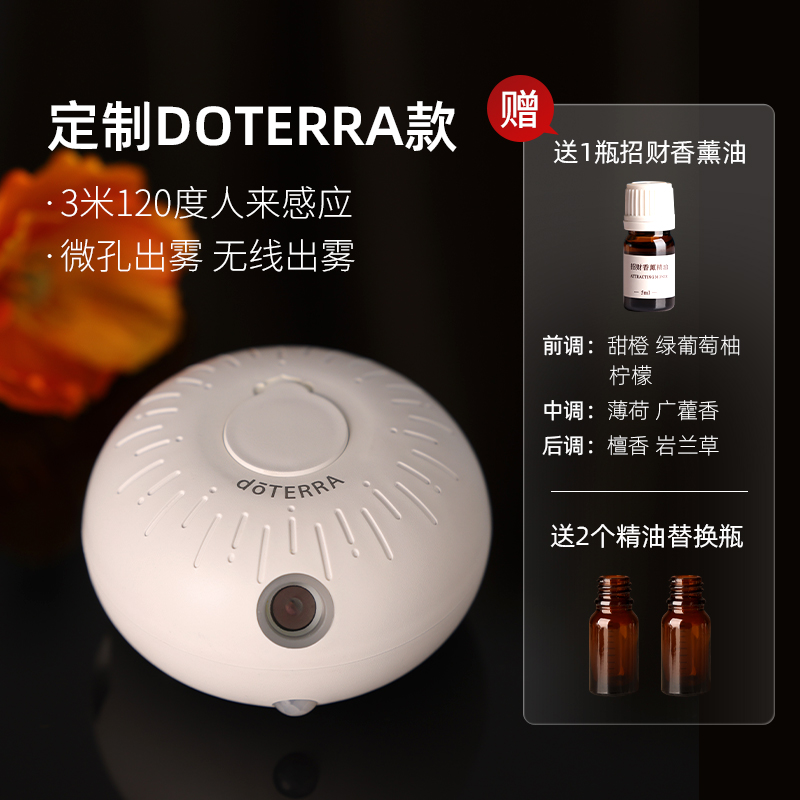 多特瑞doterra香薰机自动喷香便携无线雾化感应香氛机卧室-图1