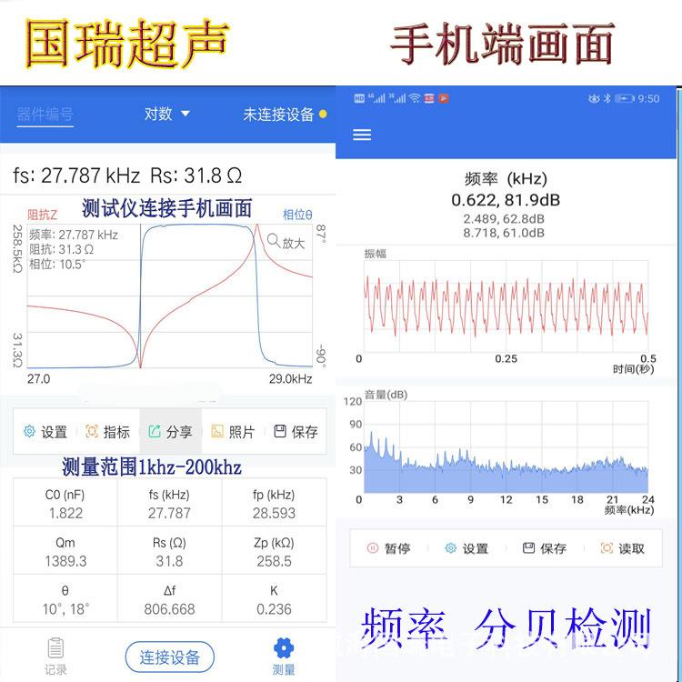 超声波阻抗分析仪超声波换能器模具焊头频率测试仪手持无线测频仪-图3