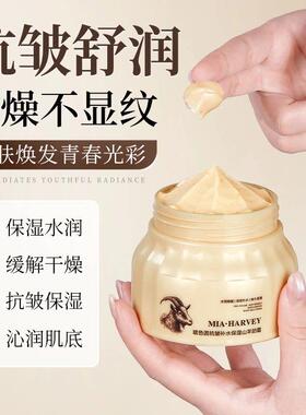 MIAHARVEY玻色因补水保湿山羊奶霜擦脸保湿润肤霜爆奶霜男女通用