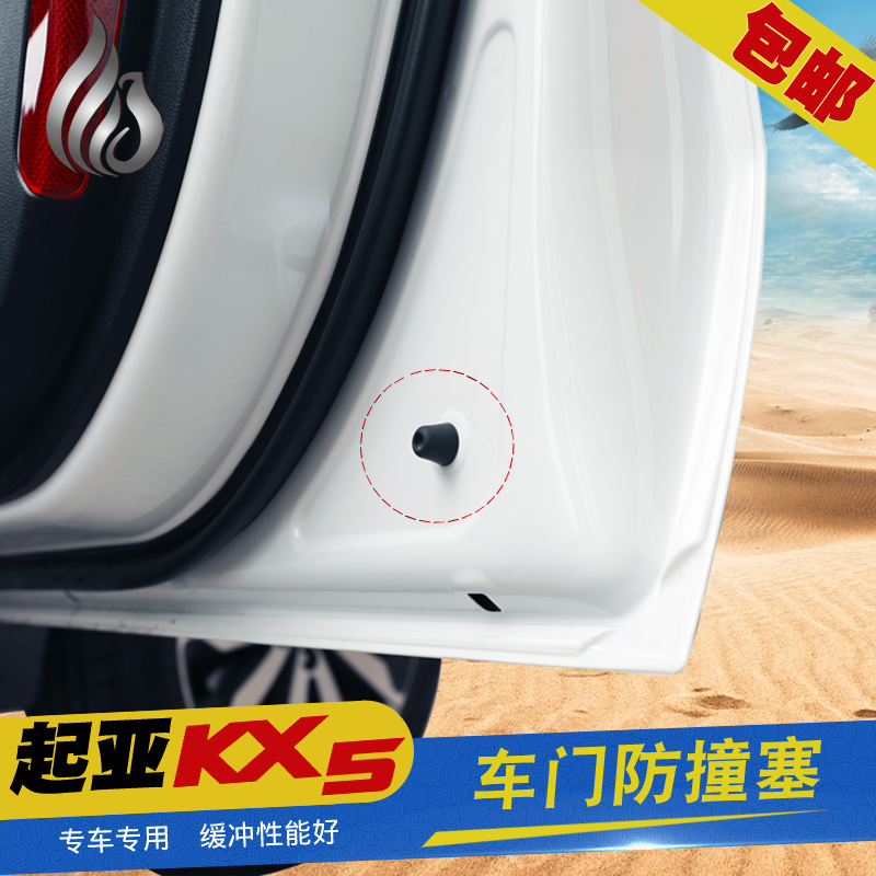 Buy Is Dedicated To The Door Bumper Plugs Kia Kia Kx5 Kx5 Just Hit
