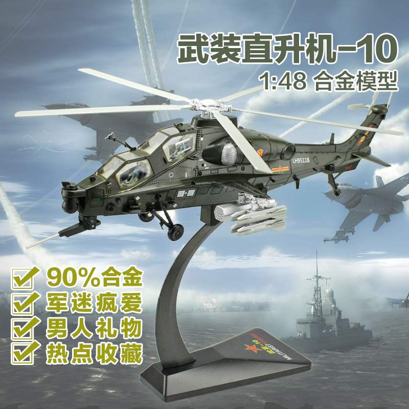 Buy Kaidi Wei 148 10 Military Model Wz 10 Aircraft Armed