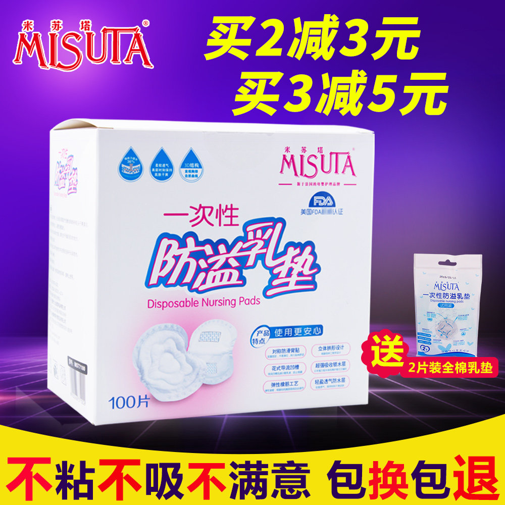 Buy Mi Suta Disposable Breast Pads Anti Yinai Pad Pregnant Leak Milk Paste Milk Pad Spacer Lactation Can Not Wash 132 Chip In Cheap Price On M Alibaba Com