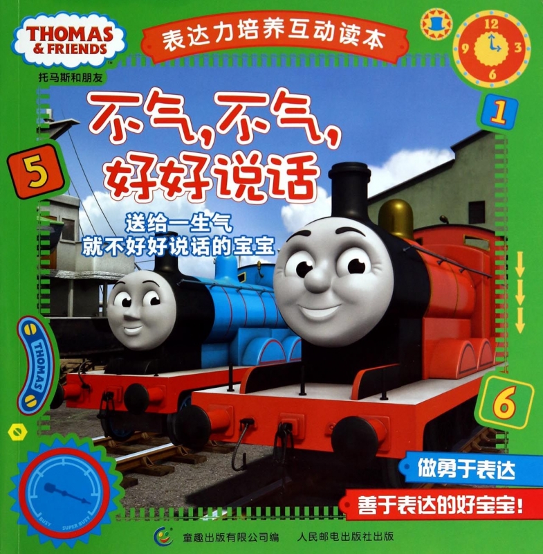 thomas the train age appropriate