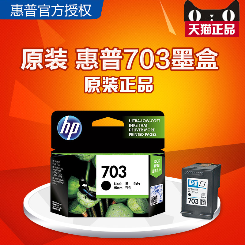 cartridge hp 703 black