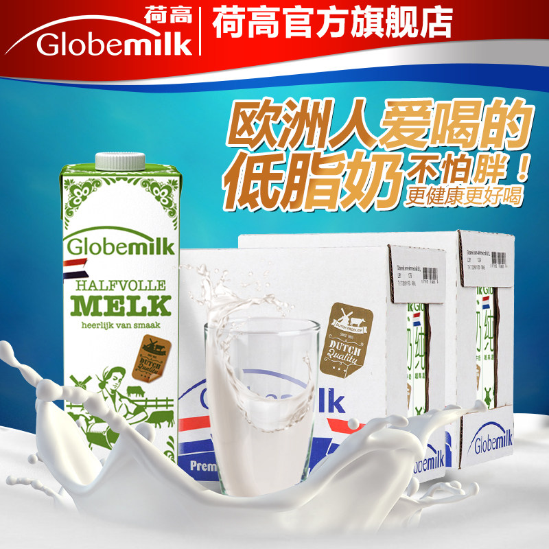 Buy Pure Milk Fat High Calcium Milk Breakfast Milk Imported From The Netherlands Dutch High Globemilk 1l 12 Boxes In Cheap Price On Alibaba Com