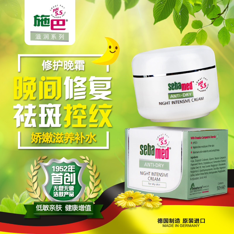 sebamed night intensive cream