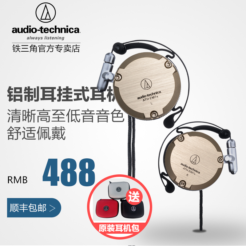 audio technica em7x