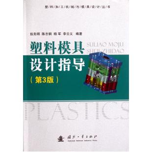 Mold Design Book