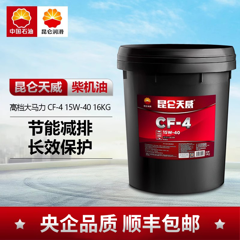 昆仑润滑油天威CF-4柴油机油15W-40汽车发动机保养机油 18L正品-图0