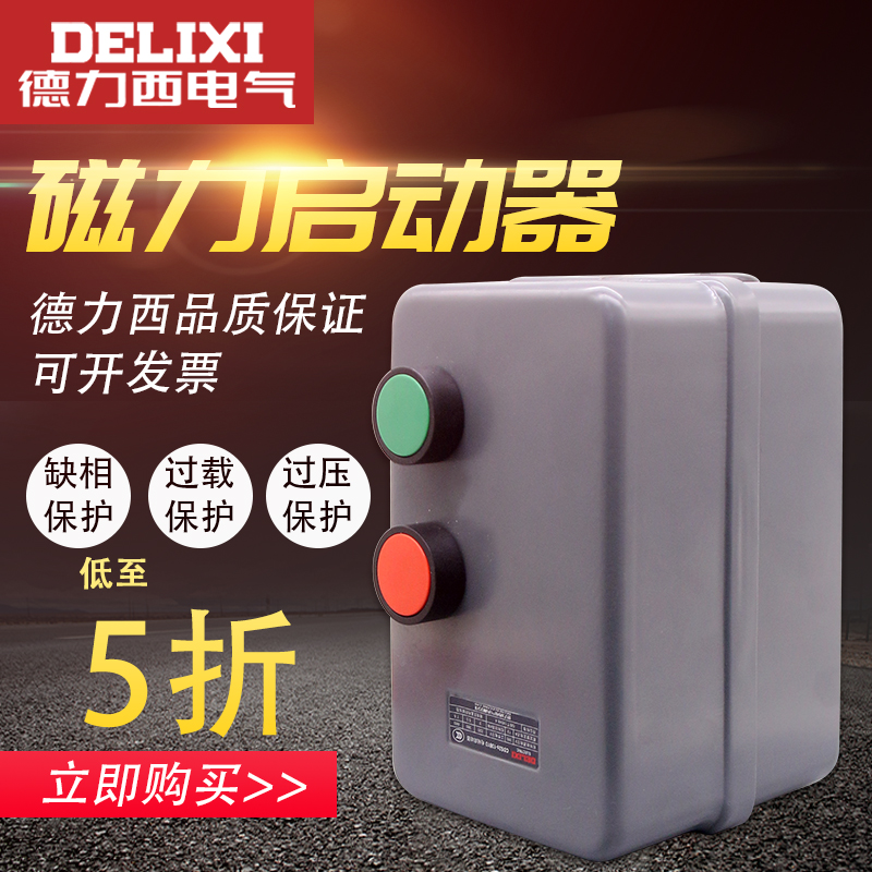 德力西磁力启动器CDS2S电动机过载保护器4KW7.5KW按钮起动器15KW - 图0