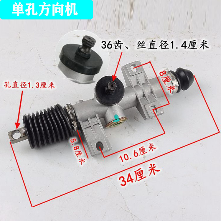 电动四轮车方向机总成转向机单孔单丝新能源汽车前桥配件前转向器 - 图2