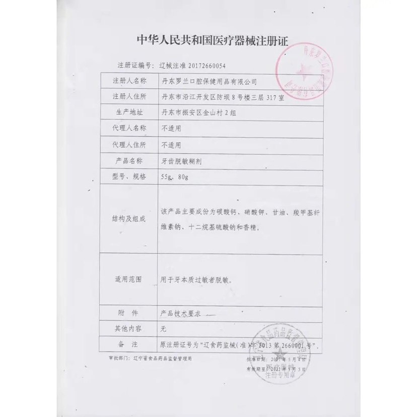 龙齿康牙齿脱敏糊剂 适用牙本质过敏脱敏［55克 80克］二医类牙科,淘宝优惠券,粉丝福利购,淘宝优惠卷