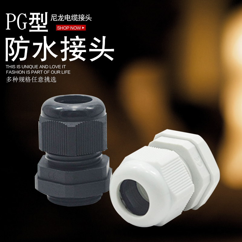 电缆葛兰头防水接头快速PG7PG9PG16PG19PG21连接器 - 图2