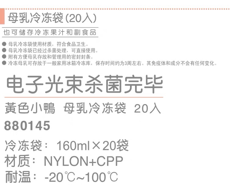 黄色小鸭母乳储奶袋160ML冷冻保存母乳使用20枚果汁保鲜袋存奶袋 - 图1