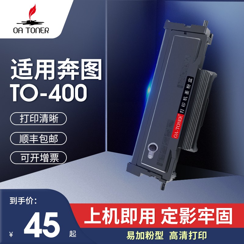 适用奔图TO-400粉盒 P3010DW M7100DN TO-400墨盒 DO-400鼓架 M68 - 图3