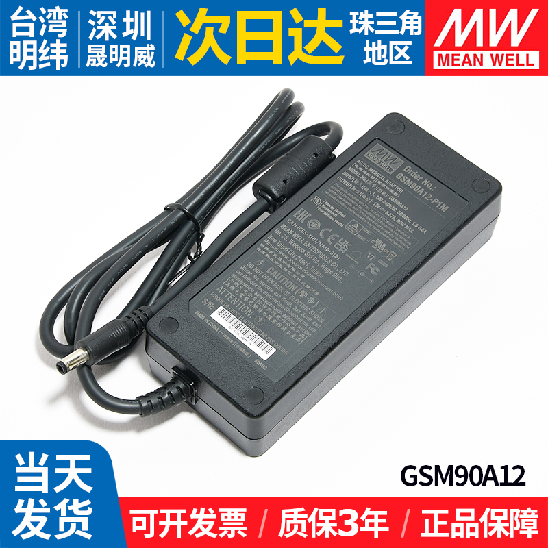 GSM90A明纬P1M医疗A12/A15/A19/A24/A48电源适配器12V24V 90W - 图0