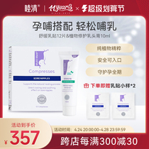 Mummy Lactation Lactation Period Pregnant Woman Anti-Cracking Repair Nourishing Milk Patch Cream 10ml Nipple Cream Small To Be Produced to Care