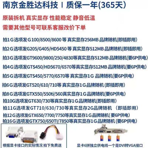 包邮二手拆机显卡8500GT9600GT 9800GTGT210 GT610 GTS450 GTS250 - 图0
