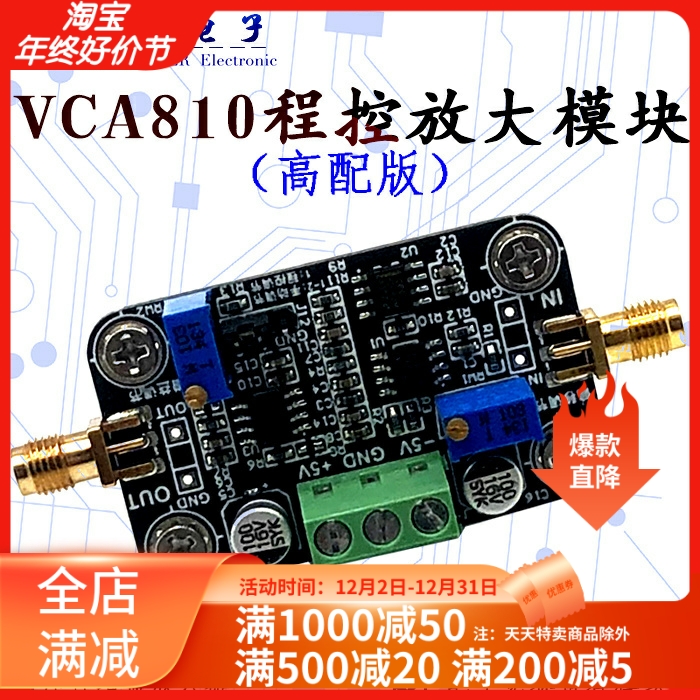 VCA810程控放大器模块（高配版V3） VCA 增益80dB 可手/自动调节 - 图1