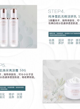 雅丝尼纯净雪肌活妍乳纯臻焕采亮泽乳