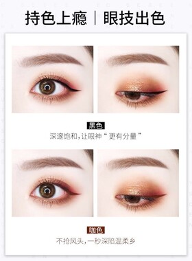 美颜秘笈双色持久眼线