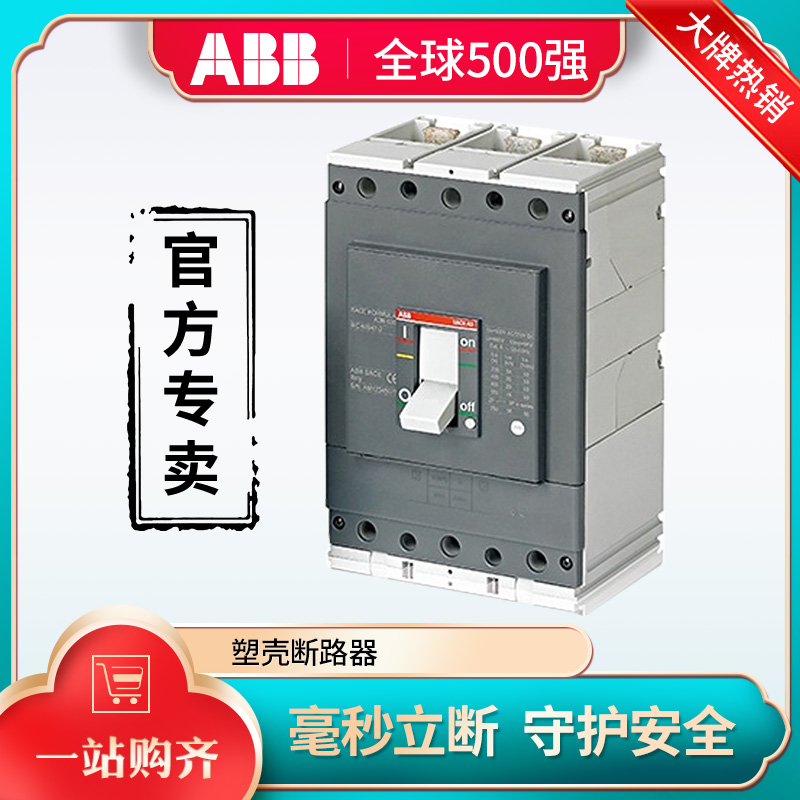 ABB塑断路壳器A1NA2NA3N 63A100A160A200A250A400A630A 空气开关 - 图0