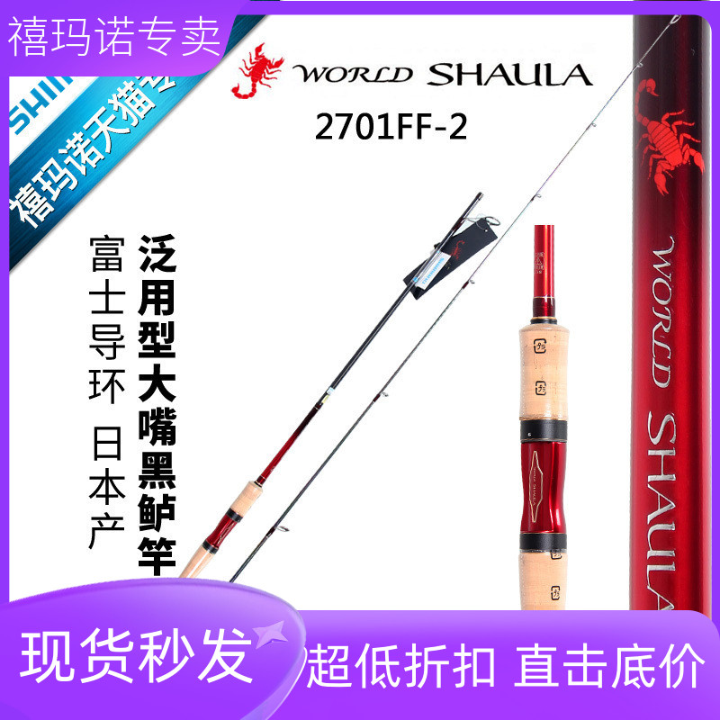 SHIMANO禧玛诺日本沙湖啦WORLD SHAULA 新款路亚竿直柄枪柄远投竿 - 图0