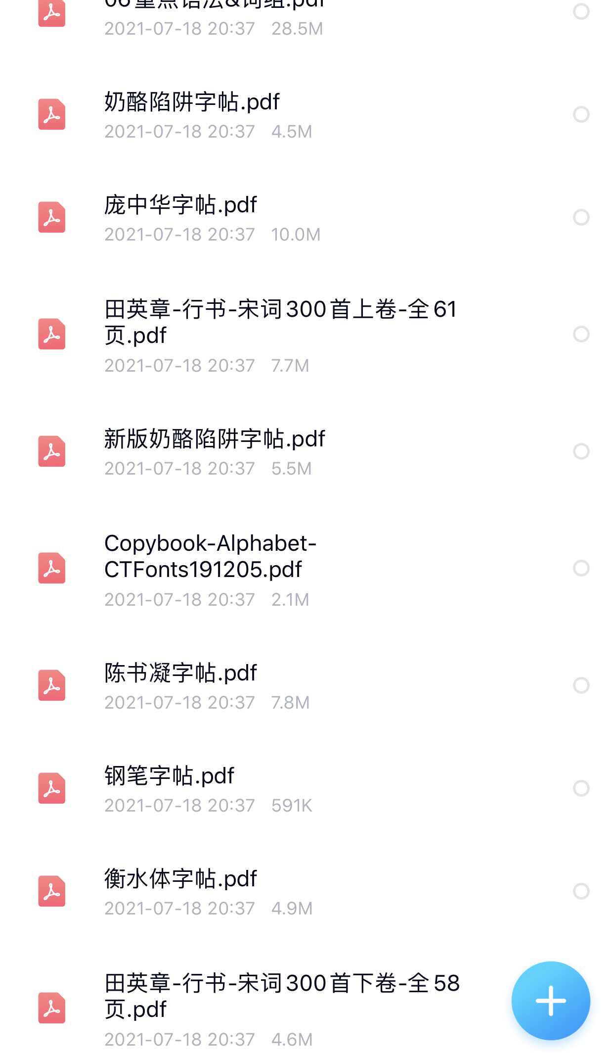 电子字帖pdf 新人首单立减十元 21年8月 淘宝海外