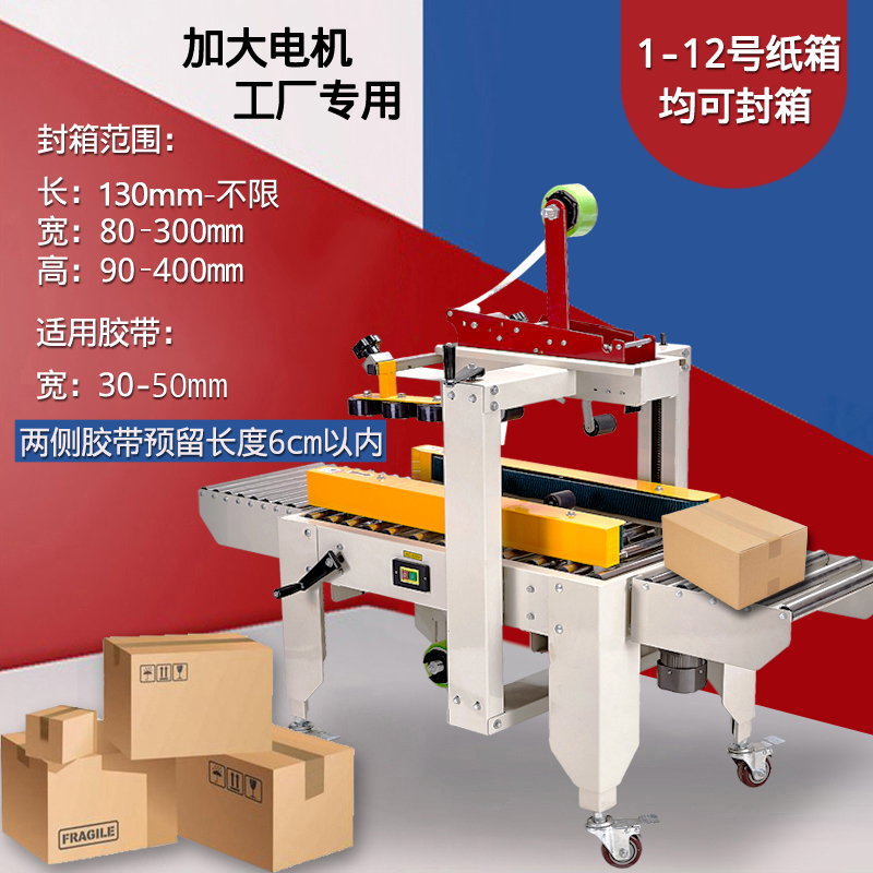 鼎兴 厂家直销FXJ-6050型胶带封箱机全自动邮政纸箱封箱机封口机 - 图0