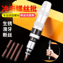 Impact Screwdriver Crash Batch Impact Batch Suit Rustle Screw Driver Broken Head Slide Tooth Screw Extractor Crosshead