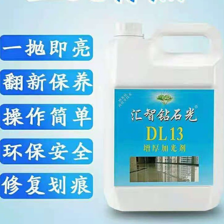 汇智钻石光DL13加光剂石材抛光镜面打蜡大理石人造石护理加厚-图0