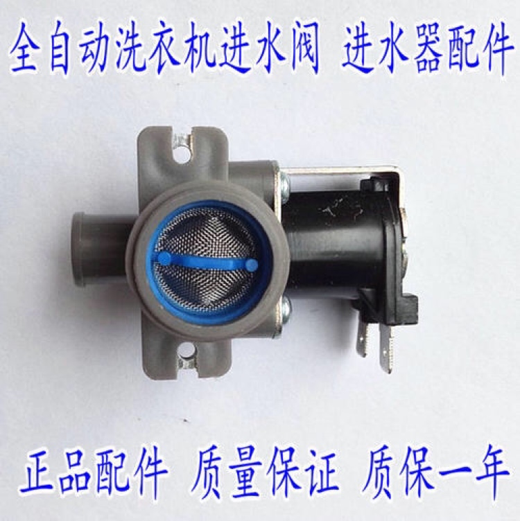 多品牌通用 全自动洗衣机进水阀 洗衣机电磁阀 进水开关 FCD270C2 - 图0