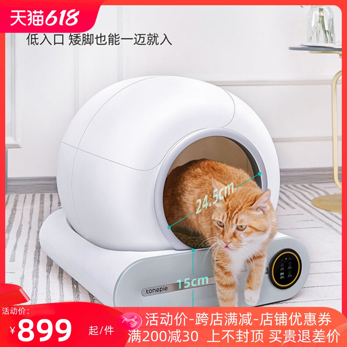 tonepie智能猫砂盆清洁猫厕所全自动铲屎机猫盆猫沙盆子电动 - 图1