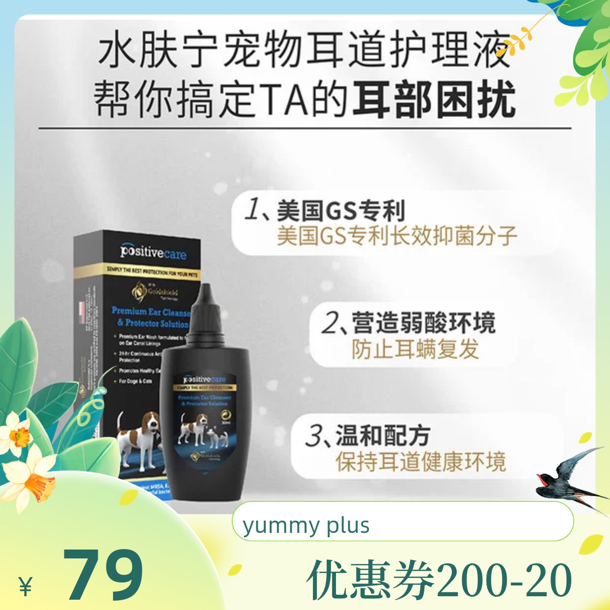 除耳螨洗耳液 犬猫通用 见效快不易复发宠物耳道清洗液30ml - 图3