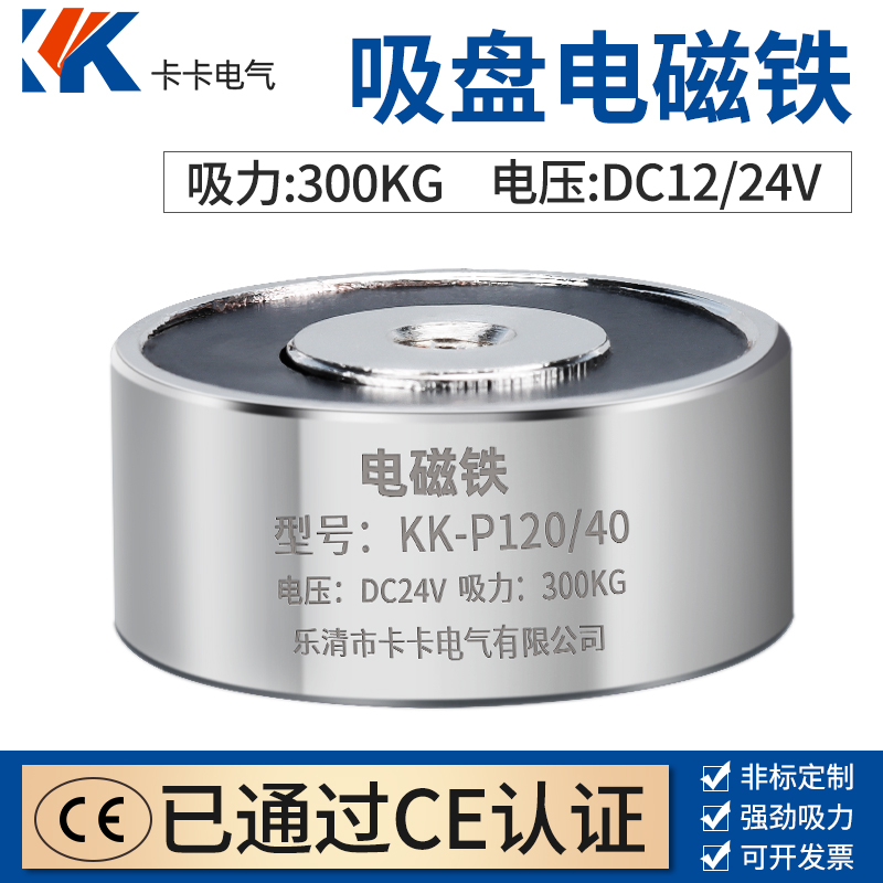 卡卡电磁铁 P120/40  吸力 300kg  DC12V 24V 吸盘式电磁铁 - 图0