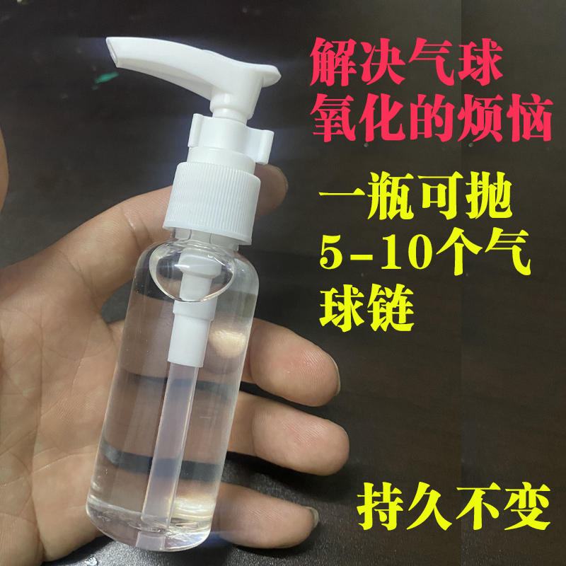 气球抛光剂 气球增亮液 生日派对婚礼店铺商场门面开业搞活动用品 - 图3