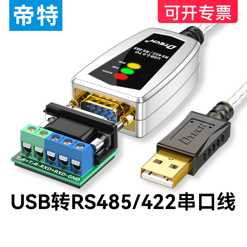 帝特usb转rs232/485/422串口线工业级Typec串口线电脑换器ftdi-f - 图3