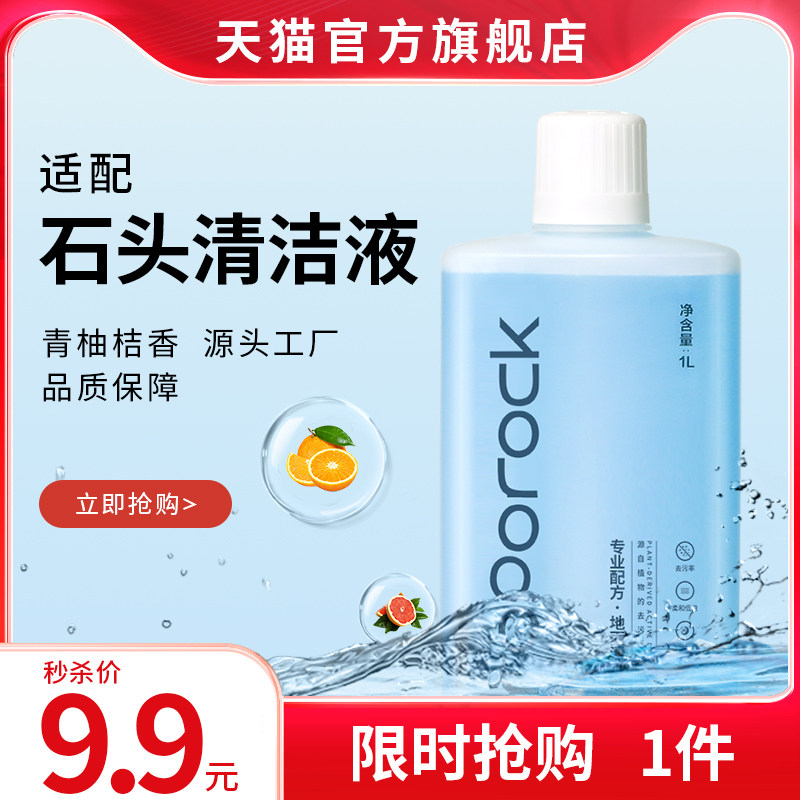 配石头清洁液抹布滚刷尘袋G20扫地机器人配件G10Spro/P10地面剂T7,淘宝优惠券,粉丝福利购,淘宝优惠卷