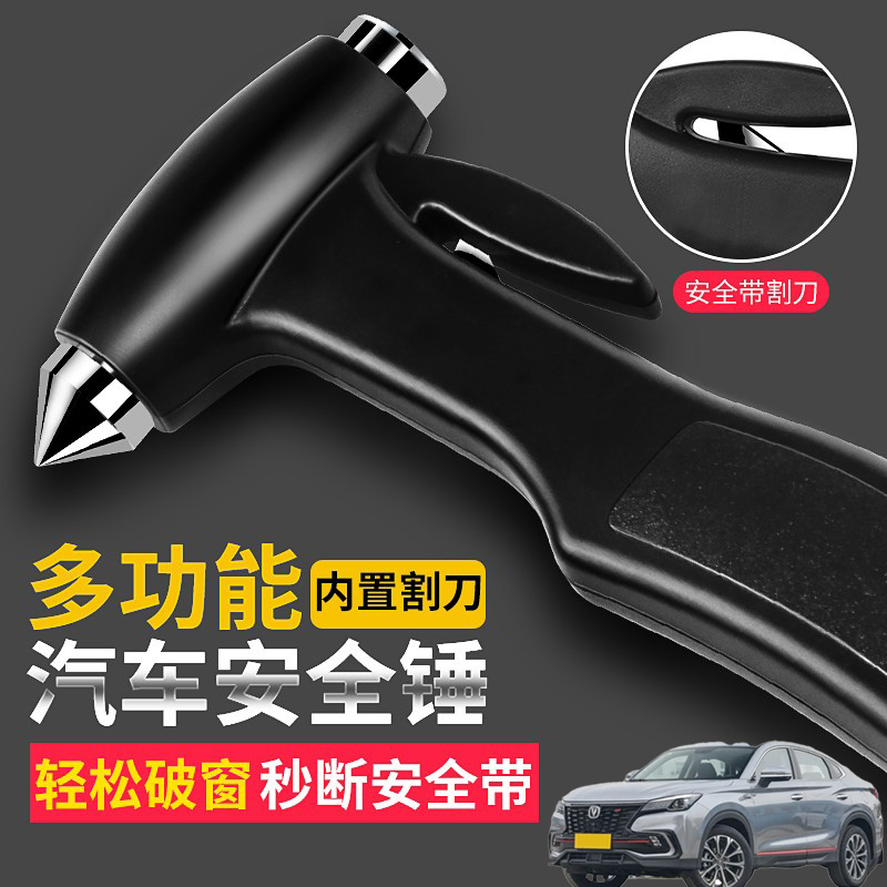 适用长安CS85coupe CS95汽车逃生锤I破窗器安全锤多功能救生锤工 - 图0