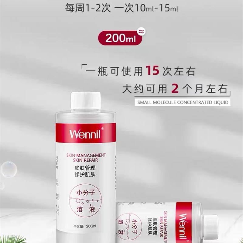 Wennil小气泡美容仪专用小分子水氧清洁液浓缩液 200ML - 图0