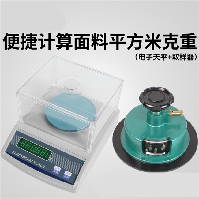 纺织面料平方克重机克重仪取样器刻盘圆盘取样刀天平秤0.01g 600g-图1