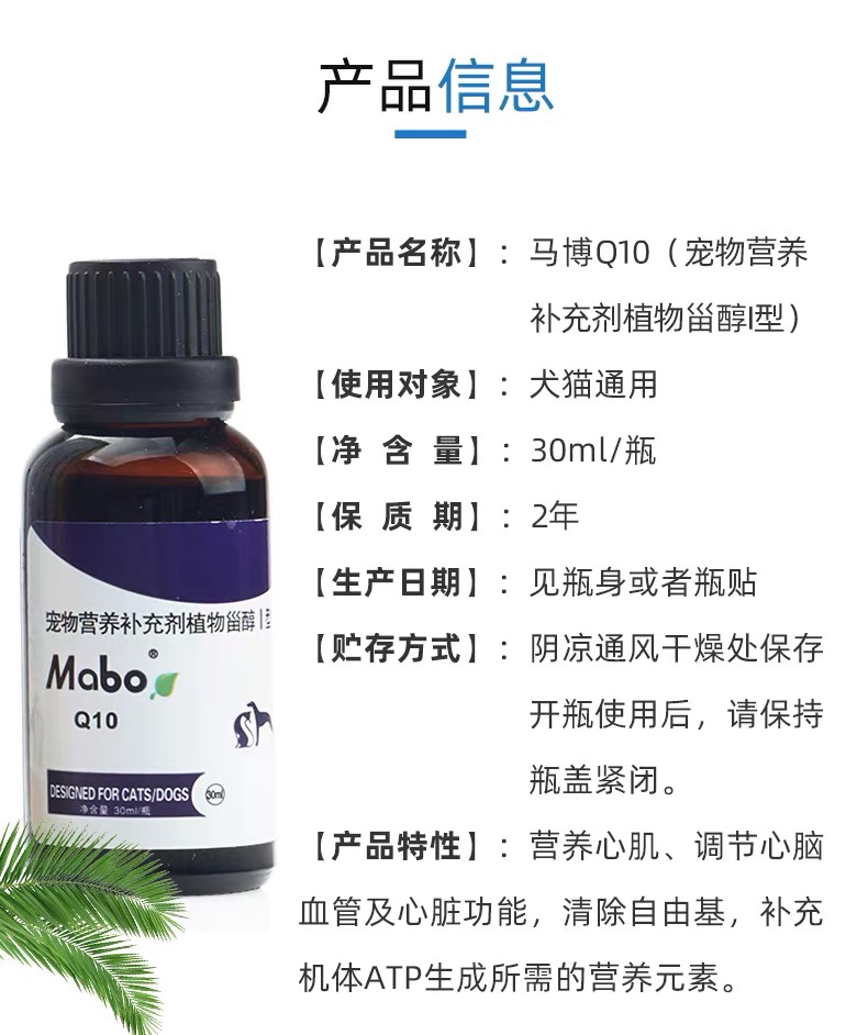 mabo马博辅酶Q10狗狗猫心肌肥大血管硬化老年犬心脏血管保护 30ml-图0