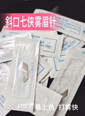 纹绣定框神奇漂唇铺色用品针片